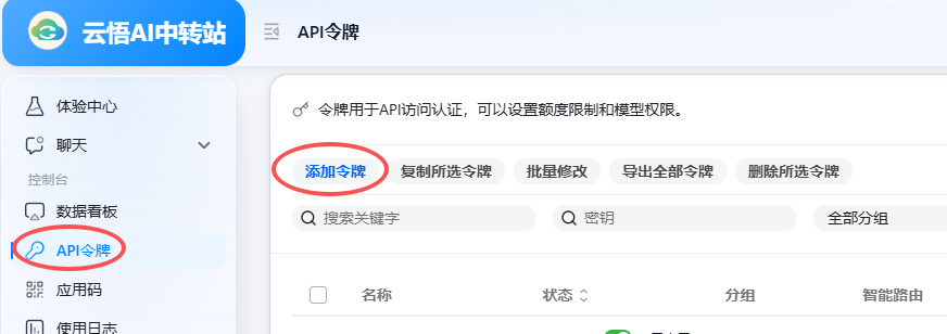 控制台左侧 API 令牌菜单和添加令牌按钮